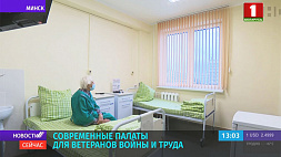 Новые палаты для ветеранов открыли в двух больницах Минска 