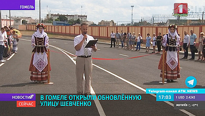 В Гомеле открыли обновленную улицу Шевченко 
