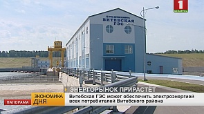 Витебская ГЭС может обеспечить электроэнергией всех потребителей Витебского района