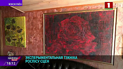 Экспериментальную технику оформления стен развивает художница из Беларуси