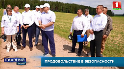Продовольственная безопасность страны находится на личном контроле Президента, белорусы обеспечены всем необходимым