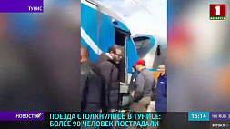 В Тунисе столкнулись поезда: более 90 человек пострадали