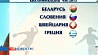 Национальная женская сборная Беларуси по гандболу узнала своих соперниц