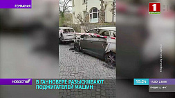 После автопробега в поддержку России в Ганновере разыскивают поджигателей машин