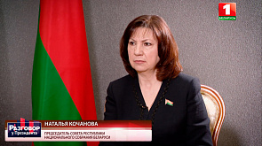 Кочанова: Сегодня как никогда голос депутата, члена Совета Республики должен звучать очень громко