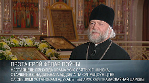История возведения духовной жемчужины Беларуси - храма Всех Святых