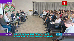 В Минске прошел республиканский молодежный форум БРСМ  IT Youth - 2021