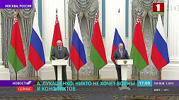 Лукашенко: Никто не хочет войны и конфликтов