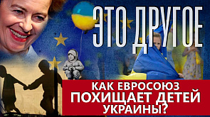 Как в Евросоюзе похищают украинских детей и что с ними делают? 