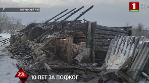 До 10 лет колонии грозит жителю Дятловского района за поджог дома