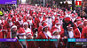 Тысячи Санта-Клаусов вышли в Глазго на благотворительную пробежку