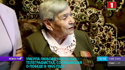 Telegraph operator Lyubov Netupskaya dies