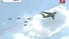 Боевая авиация осваивает небо над Минском