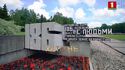 Историческая память жива в каждом из тысяч мемориалов Беларуси 
