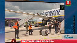 Борт компании Ryanair экстренно приземлился в Национальном аэропорту Минск из-за сообщения о минировании