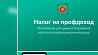 В Беларуси можно будет платить налог на профессиональный доход через приложение - какие преимущества?