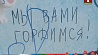 БРСМ поздравили биатлониток акцией "За любимую Беларусь!" 