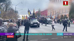 В Киеве проходит многотысячный марш представителей националистических организаций