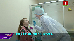 Количество ПЦР-лабораторий в Минске увеличилось до 20