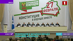 Наблюдатели от СНГ: референдум в Беларуси прошел спокойно и открыто