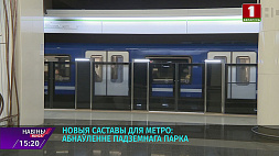 Для третьей линии метро в Минске планируют закупить 19 электропоездов