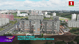 Коттеджи для многодетных и новые арендные дома - о новых трендах строительства жилья в Минске