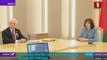 Наталья Кочанова по видеосвязи с коллегами-законодателями обсудила юбилей Великой Победы