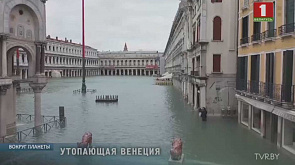 В Венеции объявлено чрезвычайное положение