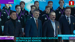 В Национальном олимпийском комитете чествовали юниорскую сборную Беларуси по хоккею 