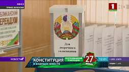 В Беларуси началось досрочное голосование на референдуме по изменениям в Конституцию