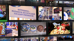 Дни Витебской области торжественно открылись на ВДНХ в Москве