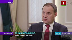 Роман Головченко: 2022 год будет напряженным по реализации союзных программ Беларуси и России 