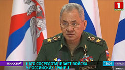 В Минобороны России заявили о сосредоточении войск НАТО у российских границ