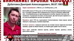 Пропал Дубатовка Дмитрий - 41-летний житель Минска 