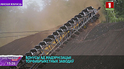Использование торфа в энергосистеме Беларуси позволяет ежегодно экономить почти полмиллиарда кубометров природного газа