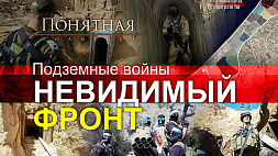 Что такое подземные войны и как используют тоннели для обороны и нападения - подробности в "Понятной политике"