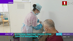 Вакцинация от COVID-19 еще более доступна: в Минске работают около 100 прививочных пунктов