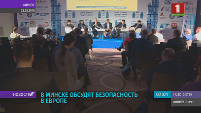 В белорусской столице стартует форум "Европейская безопасность - отойти от края пропасти"