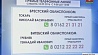 В Минске и областях продолжают работу  прямые телефонные линии