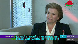 6 марта у первой в мире женщины-космонавта Валентины Терешковой юбилей