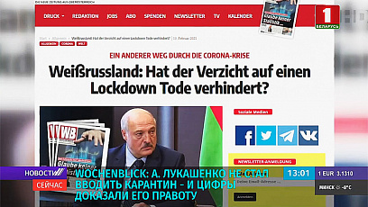 Wochenblick: A. Lukashenko not introduce quarantine 