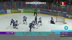 В матче шестого полуфинала Кубка Президента по хоккею сыграют "Шахтер" и "Металлург"