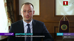 Первый замминистра финансов Дмитрий Кийко о новациях для ИП, самозанятых и собственников жилья 