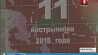 11 октября Беларусь сделала свой выбор