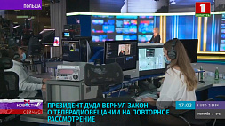 Анджей Дуда наложил вето на закон о телерадиовещании 