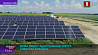 Новый проект по использованию возобновляемой энергии в Минской области 