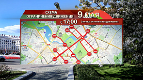 Ограничение движения и работа общественного транспорта в Минске  9 мая