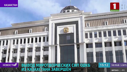 Миротворцы ОДКБ покинули Казахстан