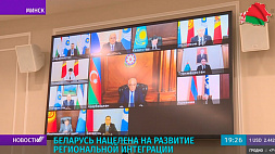 Р. Головченко: Беларусь нацелена на развитие региональной интеграции