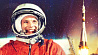 12 апреля отмечается Международный день полета человека в космос
